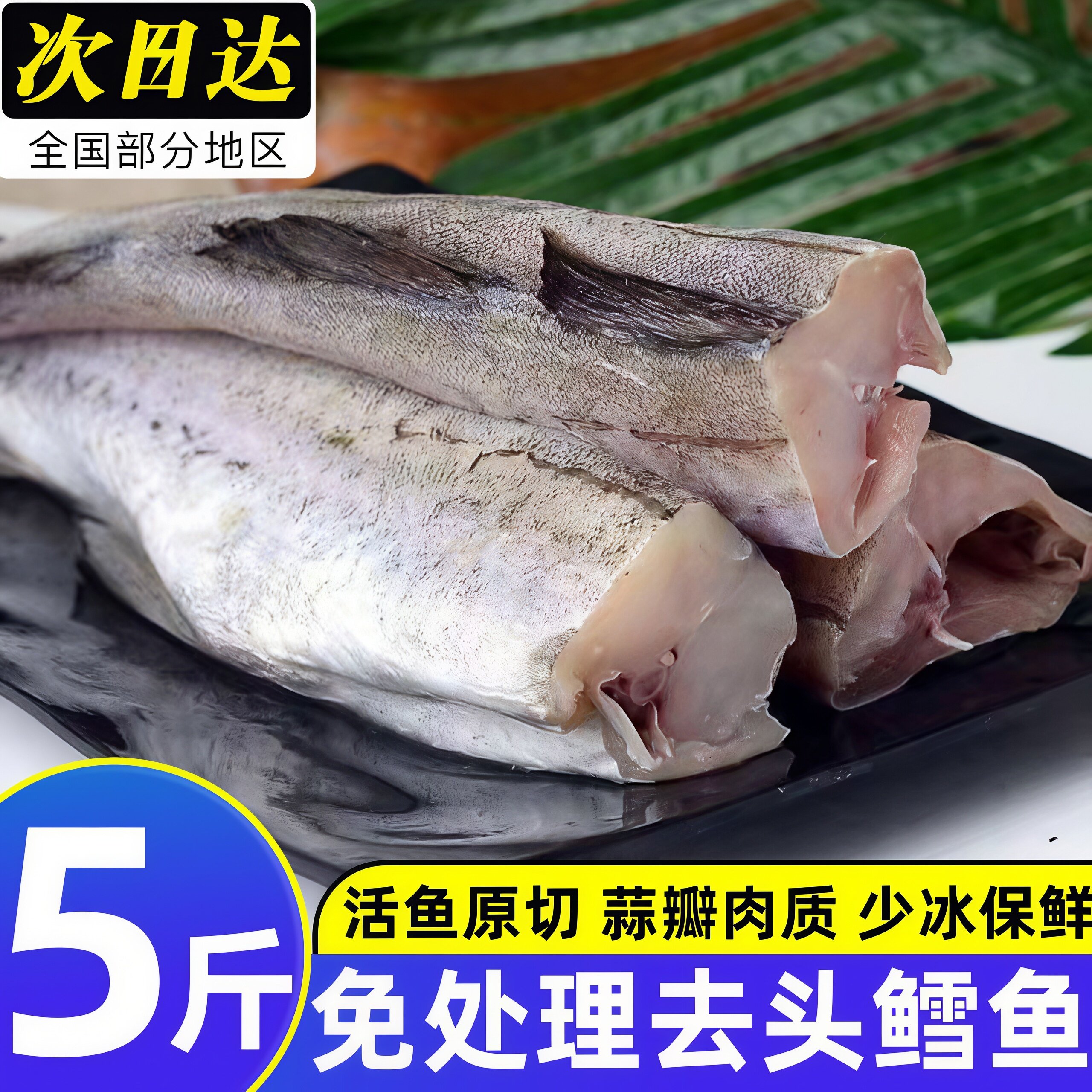无头鳕鱼新鲜明太鱼冷冻整条鳕鱼