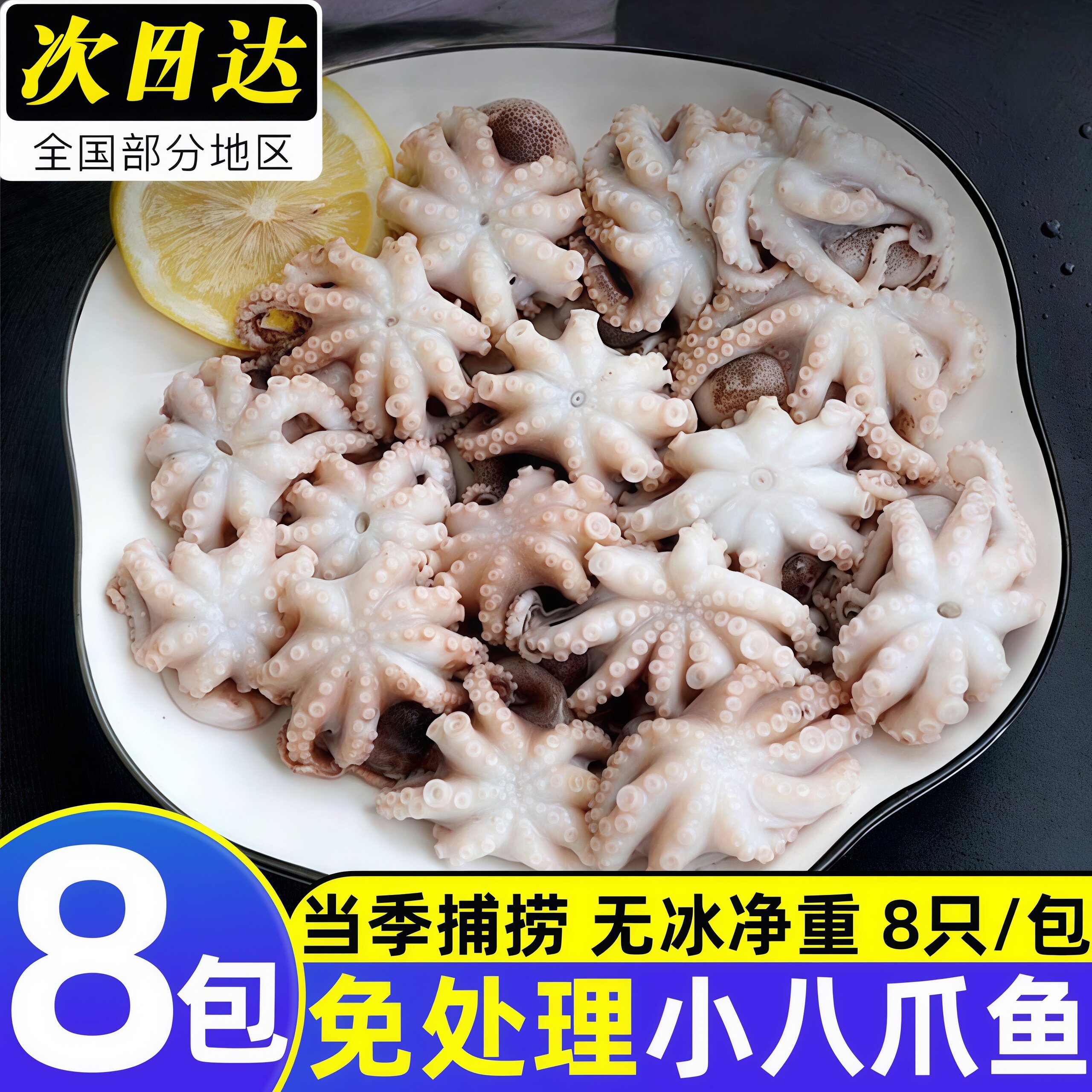 八爪鱼鲜活海鲜小章鱼水产新鲜爆头短腿八抓鱼冷冻迷你去内脏商用