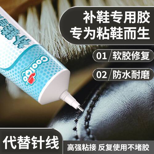 强力补鞋胶水万能修鞋粘鞋胶运动鞋球鞋皮鞋鞋胶跨境专用