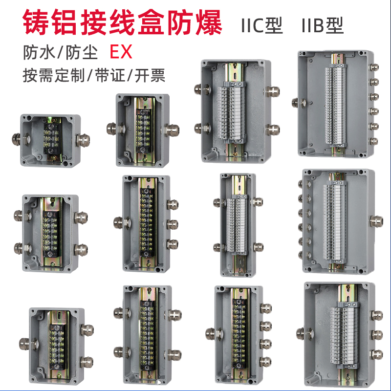铸铝防爆接线盒接线箱分线盒带端子铝合金户外明装电源接线盒金属