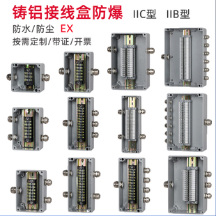 铸铝防爆接线盒接线箱分线盒带端子铝合金户外明装电源接线盒金属