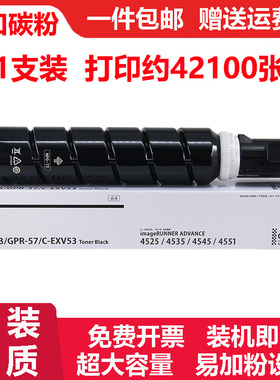 适佳能Canon iR-ADV4525/4535碳粉粉盒ADV 4545/4551墨粉盒硒鼓架