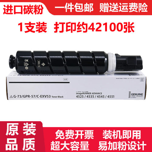 适佳能Canon iR-ADV4525/4535碳粉粉盒ADV 4545/4551墨粉盒硒鼓架