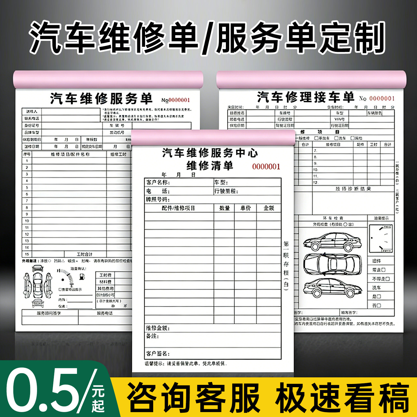 汽车维修单二联三联维修结算清单定做修理厂保养接车单汽修厂派工施工