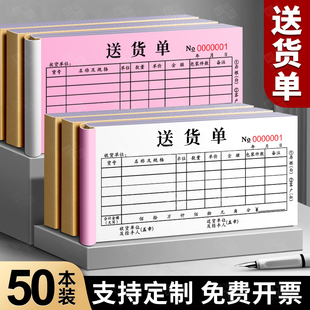 50本横版 收据订制出库入库票据印刷本菜单出货订货开单本两联单 送货单三联二联定制销货销售清单单据定做收款