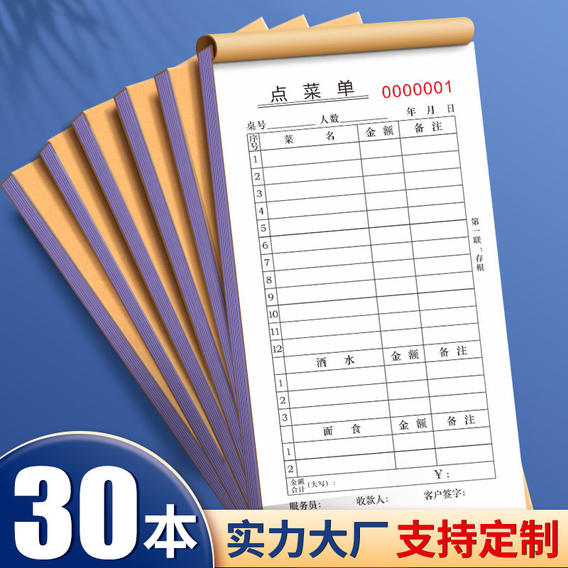 10本大号加厚100页点菜单二联三联一联菜单定制饭店烧烤店餐饮专
