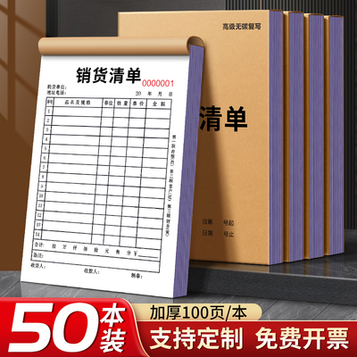销货清单二联三联定制销售单定做