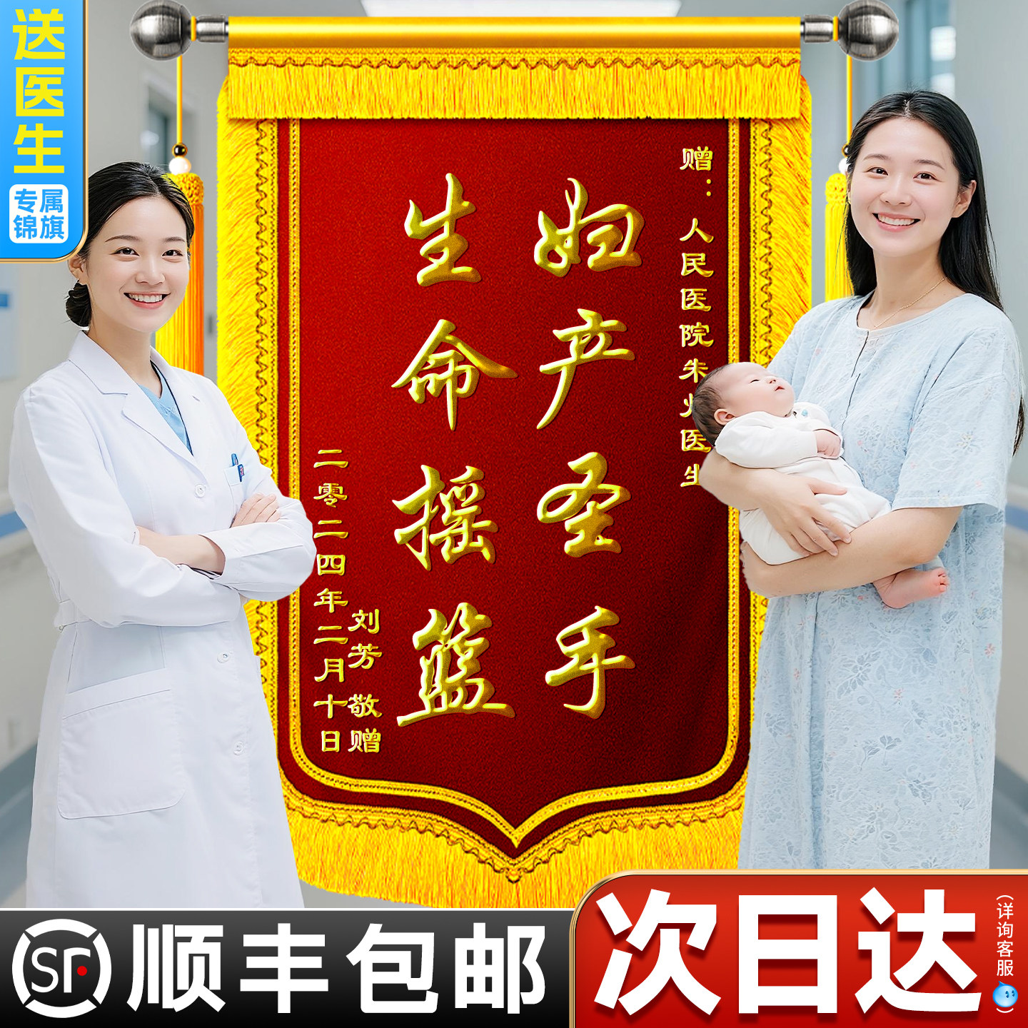 高档锦旗定做感谢产科医生赠送妇幼保健院产后护理康复助产师月嫂月子中心旌旗订做装修物业律师老师免费排版,文具电教/文化用品/商务用品,旗帜/锦旗,淘宝优惠券,粉丝福利购,淘宝优惠卷