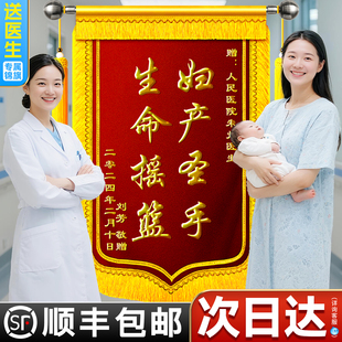 高档锦旗定做感谢产科医生赠送妇幼保健院产后护理康复助产师月嫂月子中心旌旗订做装修物业律师老师免费排版
