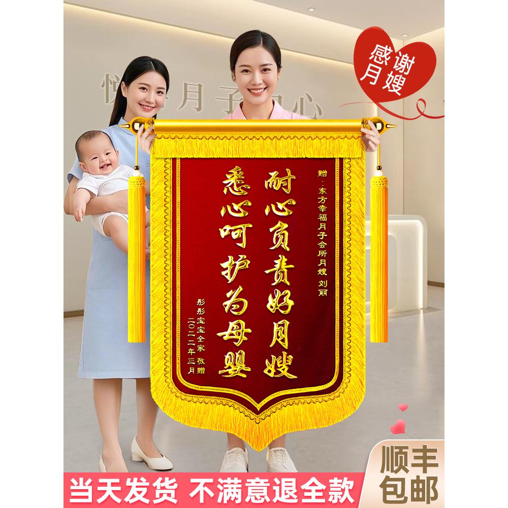 锦旗定制定做送月嫂月子中心感谢服务赠送会所产后护理康复助产师育儿
