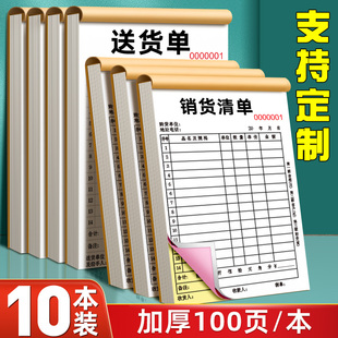10本大号销货清单二联三联定制销售清单定做一联送货单两收款收据开单订单本订制发出货单销货单销售单三联单