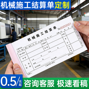 机械台班签证单装载机单据工地铲车工作时间票据压路机计时记账本挖机工时结算单子工程机械租赁施工签单收据