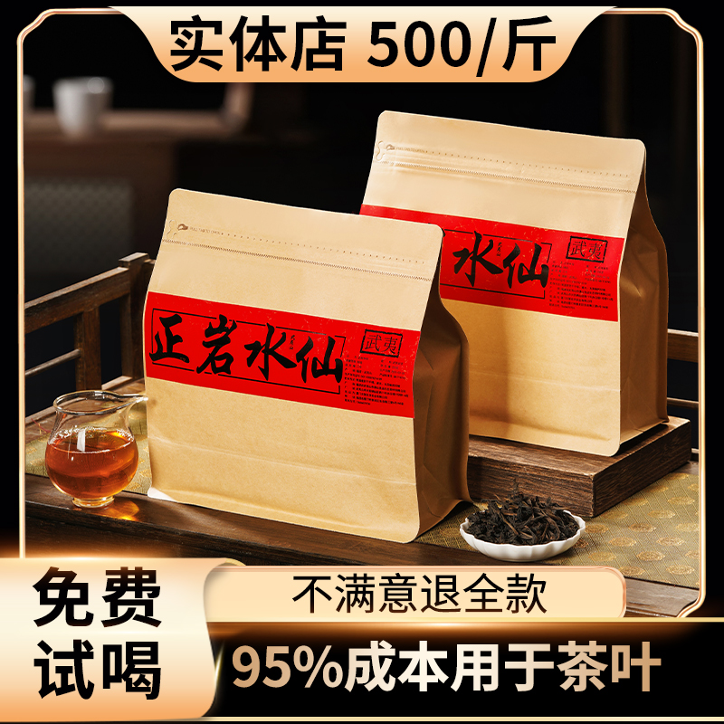 武夷岩茶水仙-馥郁兰香
