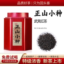 武夷山正山小种红茶官方旗舰店正品特级养胃茶叶自己喝2025新茶