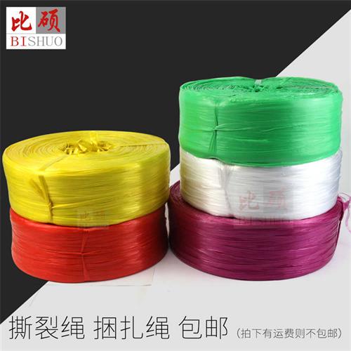新料塑料绳子打包绳撕裂带大盘绳撕裂草球捆扎绳包装绳结束带