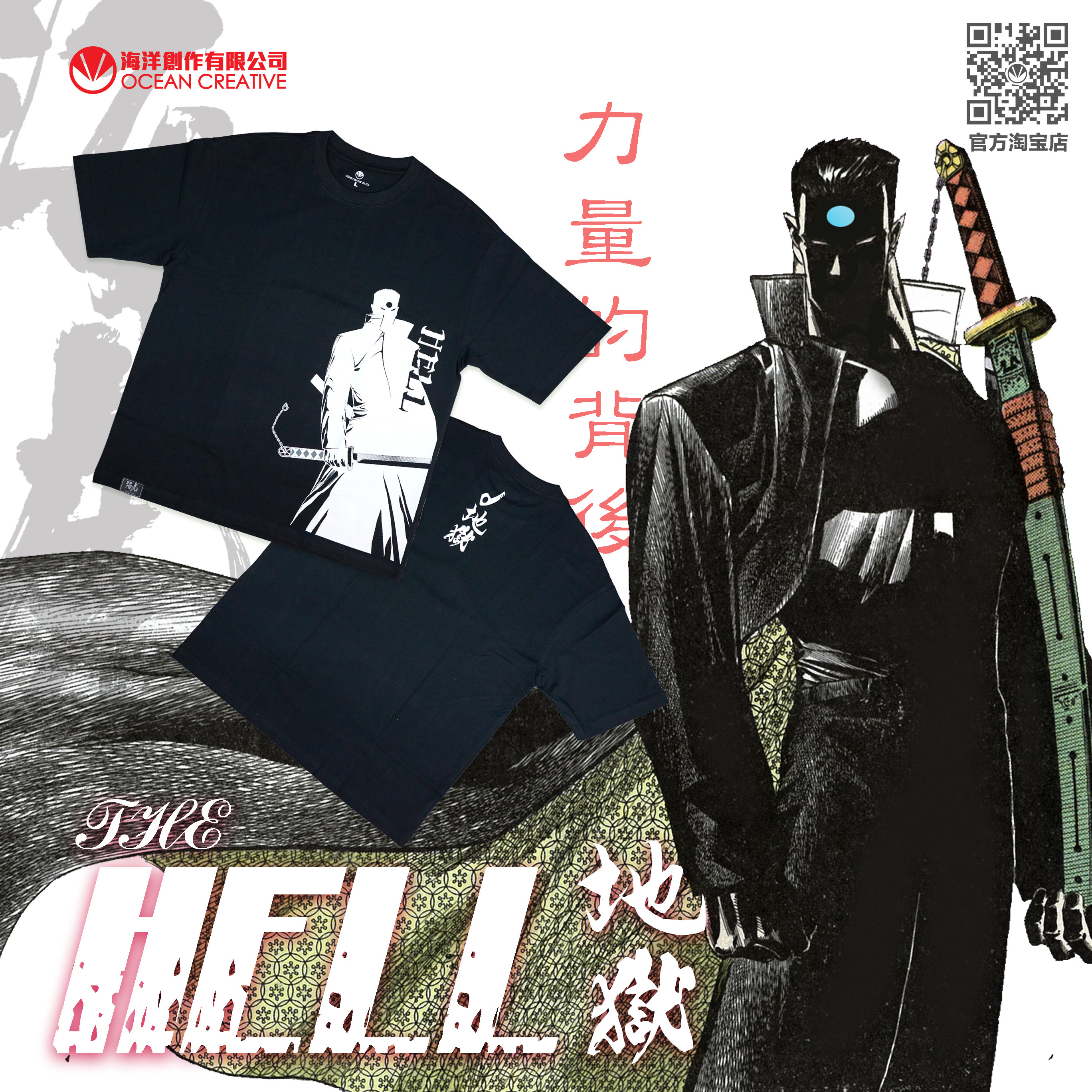海虎+海洋創作+地獄+專用