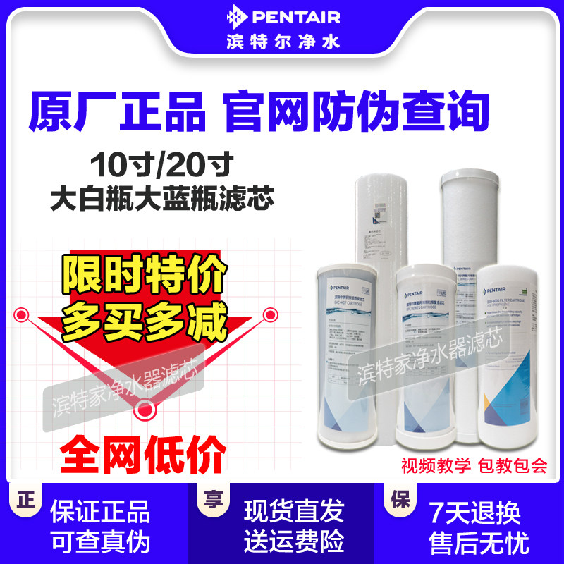 滨特尔大白瓶10寸20寸大蓝瓶前置过滤器PP棉复合滤芯官方正品