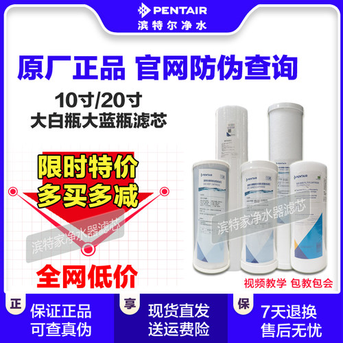 滨特尔大白瓶PP棉活性炭复合滤芯