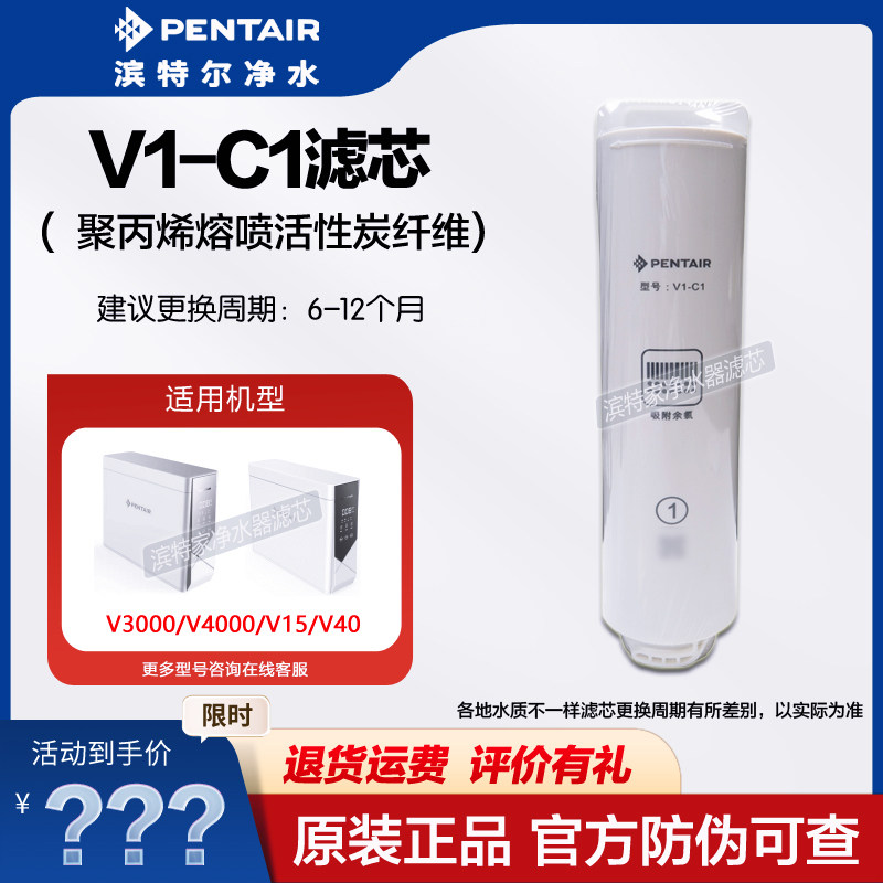 滨特尔净水器V3000/V4000/V15/V40滤芯官方原装正品