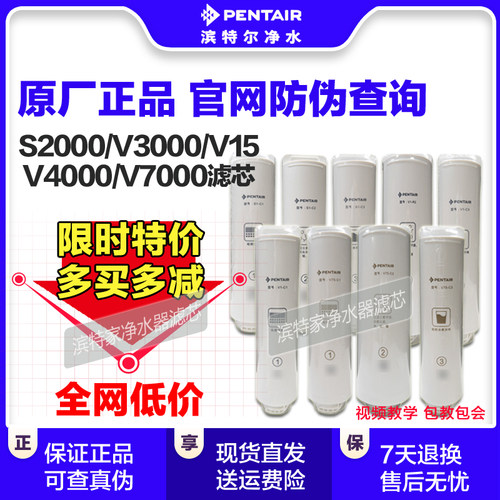 滨特尔净水器V/S/U滤芯官方正品