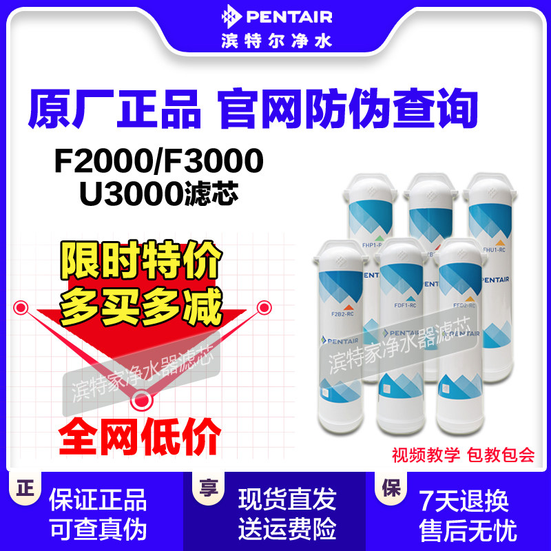 滨特尔U3000/F2000原装滤芯图片
