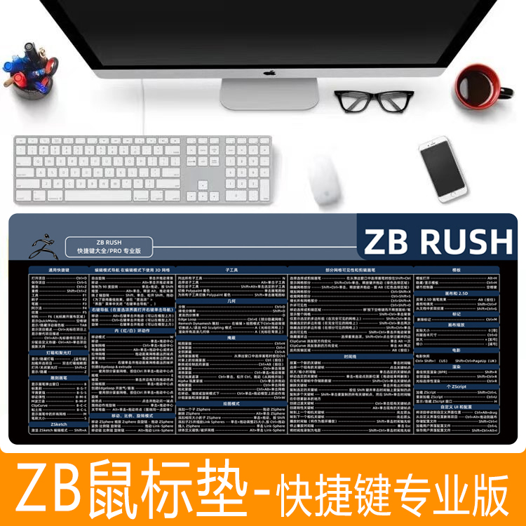 ZBrush鼠标垫快捷键大全雕刻建模