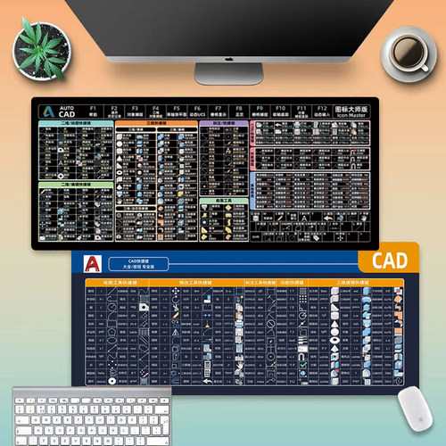 CAD鼠标垫快捷键命令大全大号