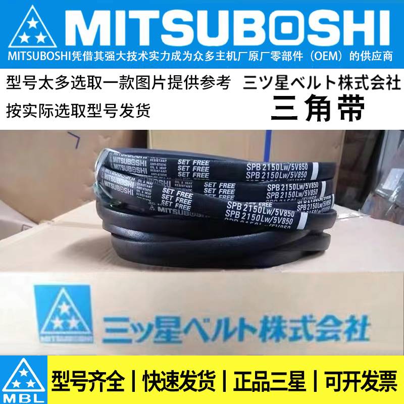 进口日本三星三角皮带SPC5070 5200 5300 5330 5400 5500 5600LW
