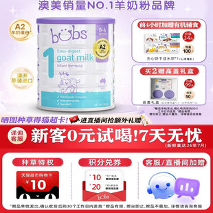 澳大利亞進口bubs嬰兒1段a2配方奶粉益生菌dha寶寶貝山羊奶粉800g