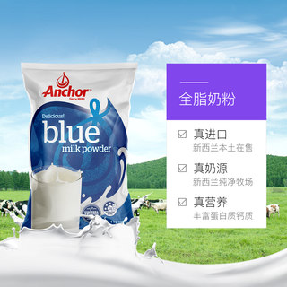 新西兰进口安佳Anchor全脂成人奶粉青少年儿童高钙1KG