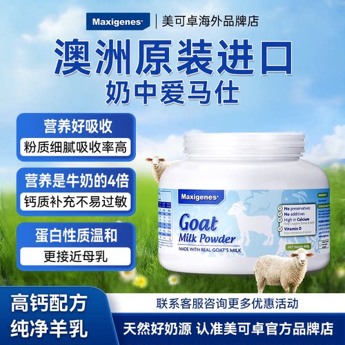Maxigenes美可卓纯羊奶粉中老年成人儿童孕妇奶粉高钙澳洲400g/罐