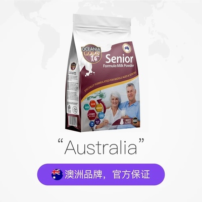 澳洲Oceania大洋洲中老年配方乳粉800g澳洲奶粉