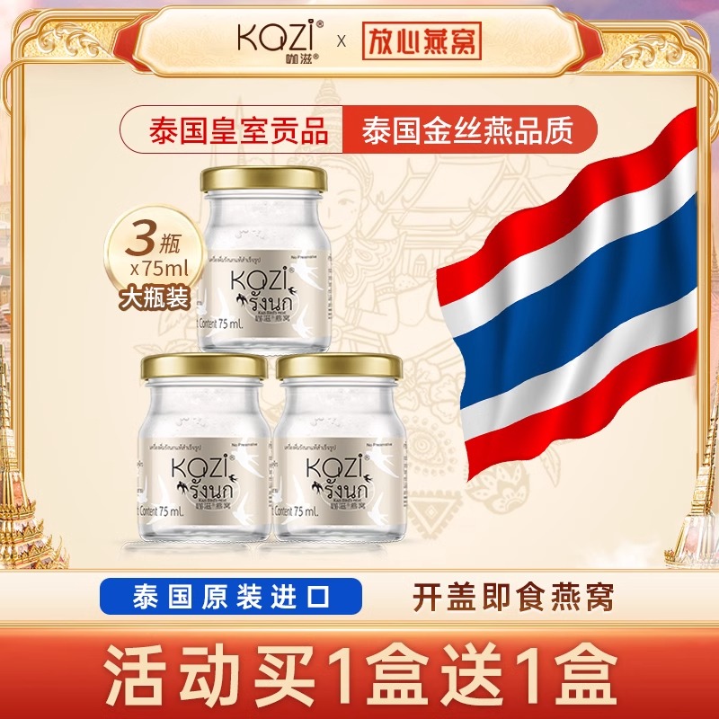 KAZI咖滋泰国进口即食燕窝女性营养滋补品白领送礼长辈金丝燕饮品