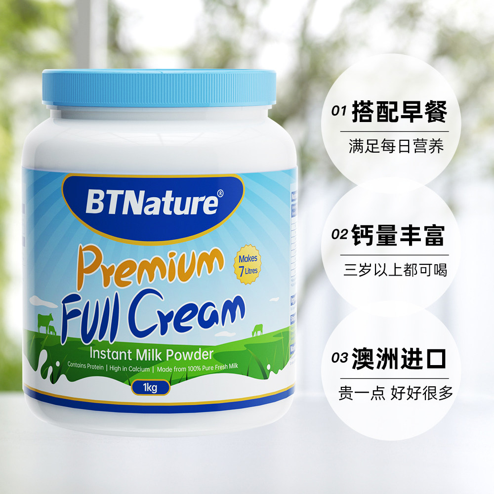 澳洲蓝胖子BTN贝特恩奶粉中老年老人学生高钙补钙进口全脂1kg/罐