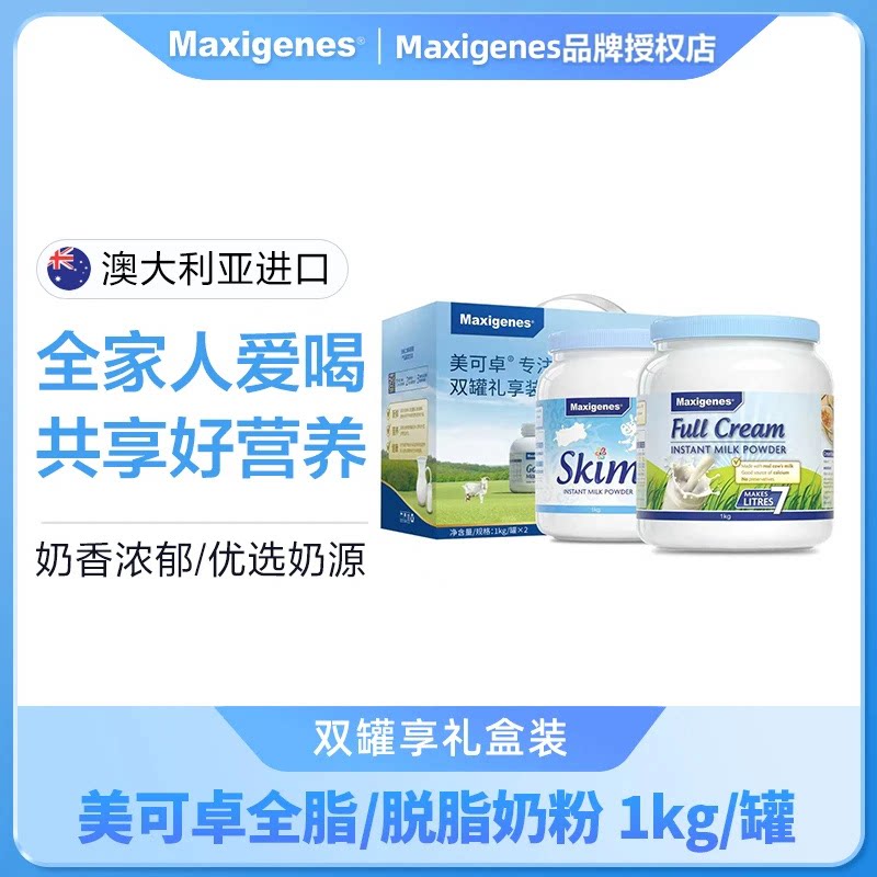 Maxigenes美可卓蓝胖子澳洲全脱脂儿童成人高钙奶粉1KG罐礼盒装图片