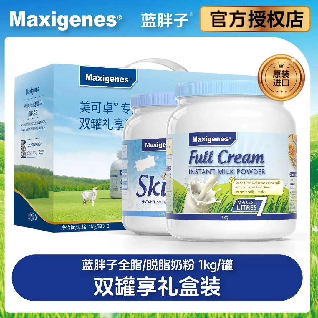 Maxigenes美可卓澳洲官方蓝胖子全脂脱脂成人中老年奶粉1KG礼盒图片