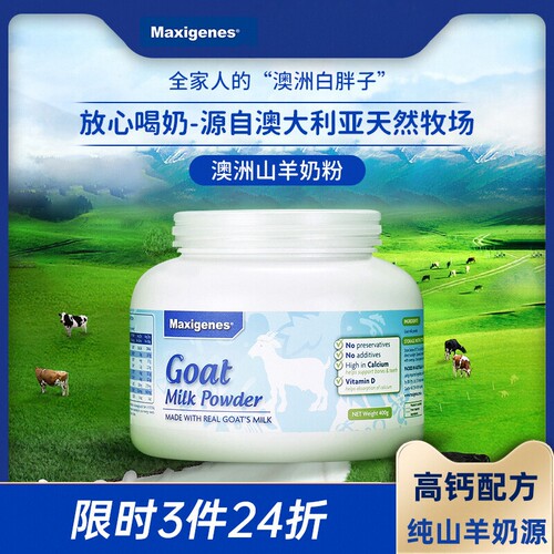 Maxigenes美可卓纯羊奶粉中老年成人儿童孕妇奶粉高钙澳洲400g/罐