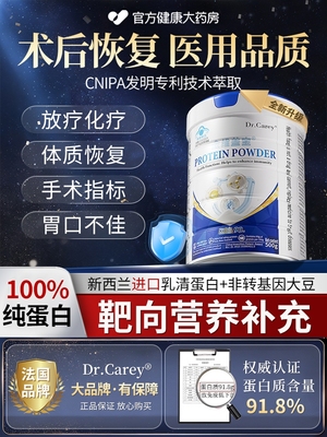 官方药房正品医院专用同款纯乳清分离蛋白粉无糖医用级原装进口