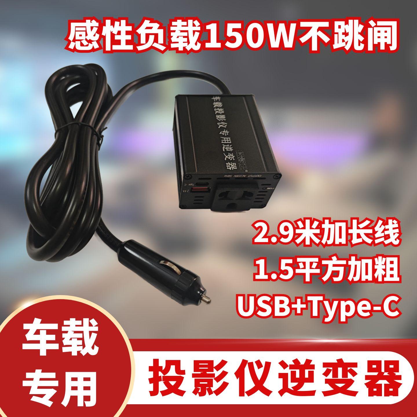 车载投影专用逆变器【感性负载】