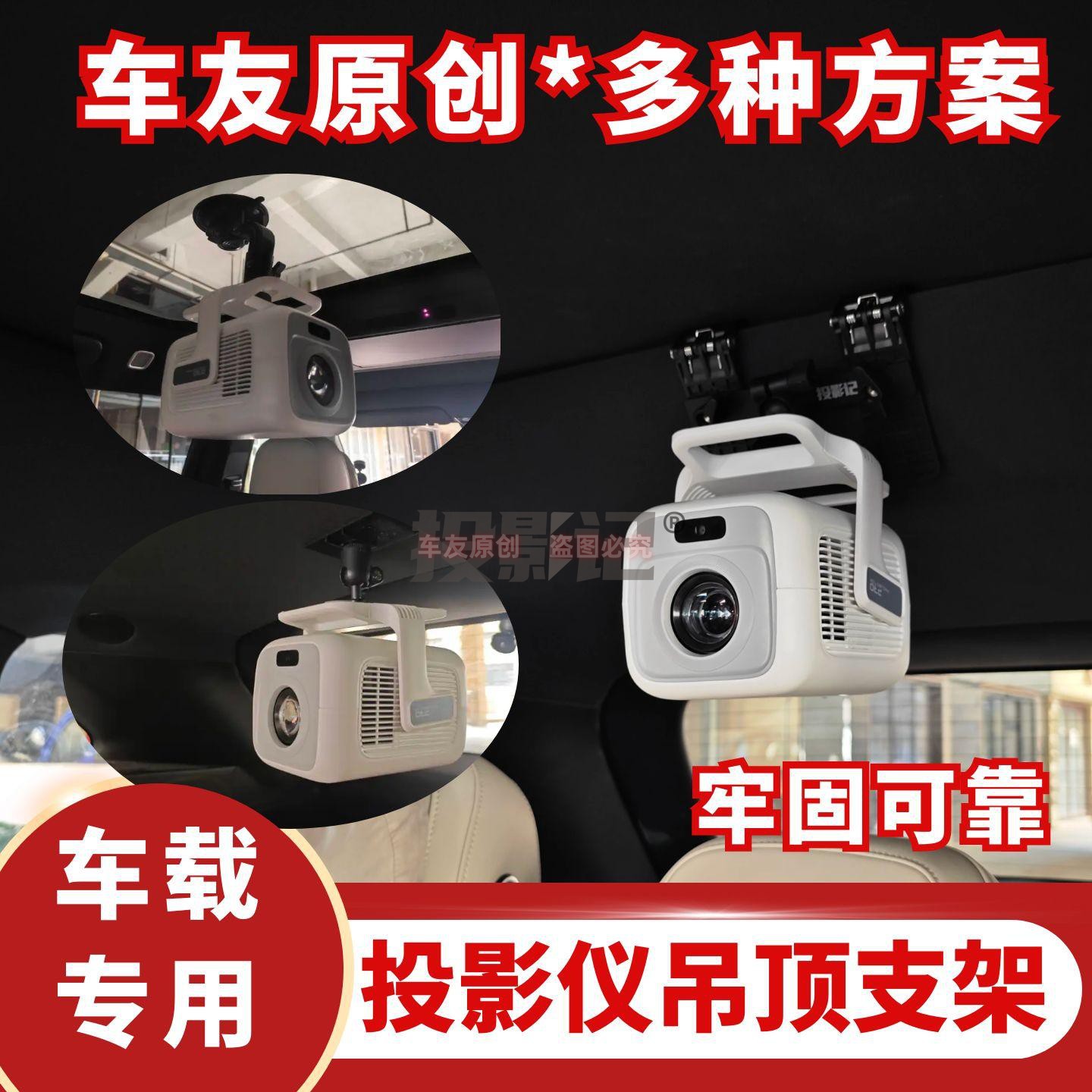车载投影仪专用吊顶支架
