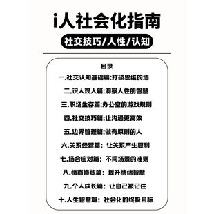 社会化指南+人性认知提升手册【电子版】,社交技巧,剖析人性