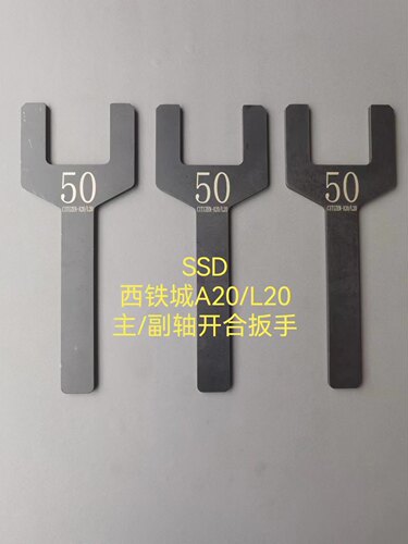走心机西铁城A20/L20主轴副轴开合扳手