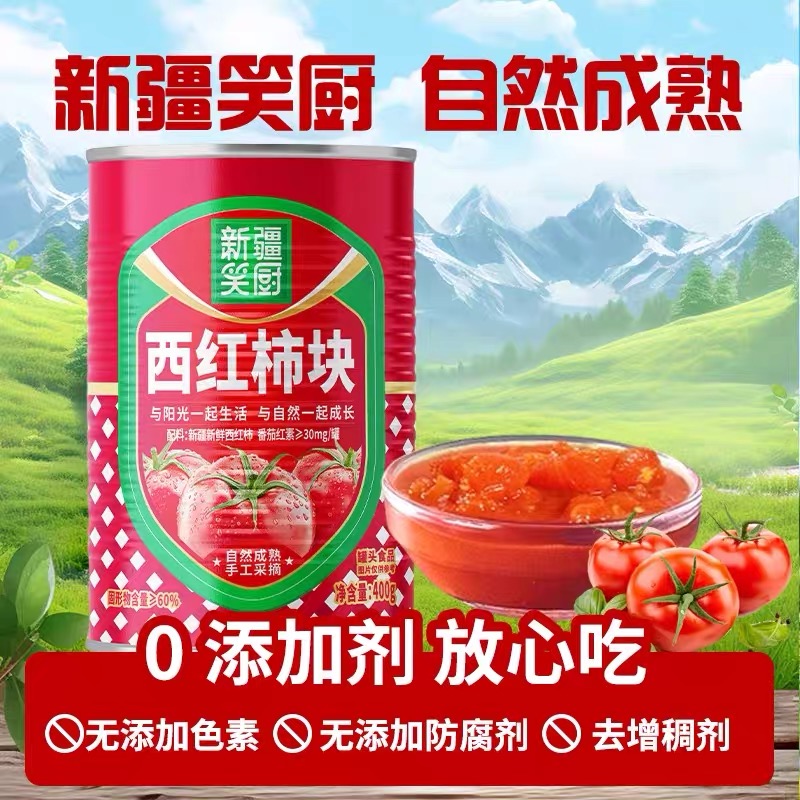 新疆笑厨番茄西红柿块400g罐头日照长自然成熟0脂肪0添加去皮新货