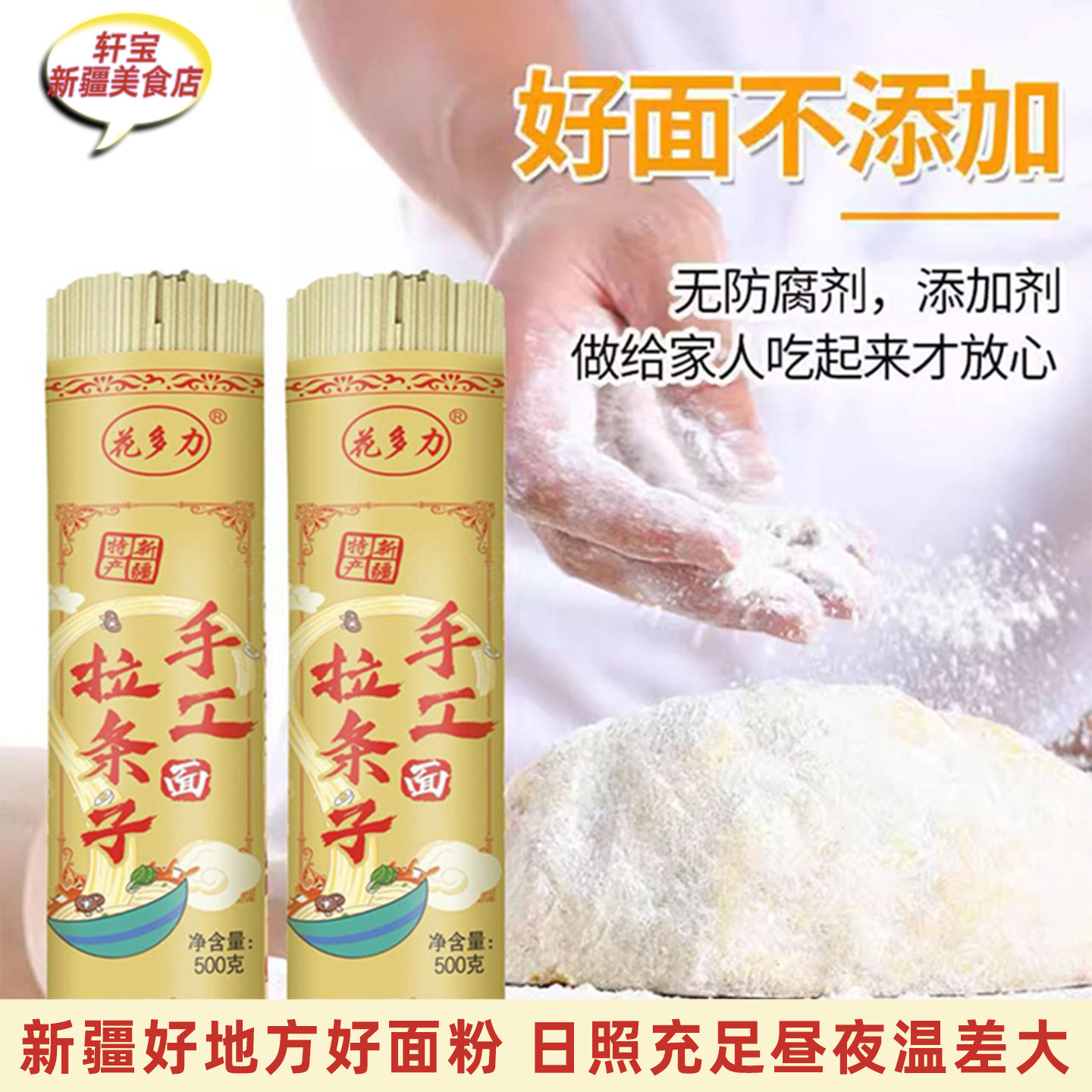 新疆特产手工拉条子面条500g煮食挂面拌面拉面劲道塔城小麦粉,粮油调味/速食/干货/烘焙,面条/挂面（无料包）,淘宝优惠券,粉丝福利购,淘宝优惠卷