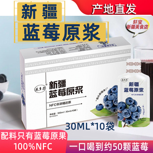 花多力NFC蓝莓原浆300ml礼盒（30ml*10袋）非浓缩新疆蓝莓原产直