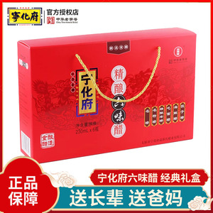 益源庆宁化府精酿六味醋礼盒装