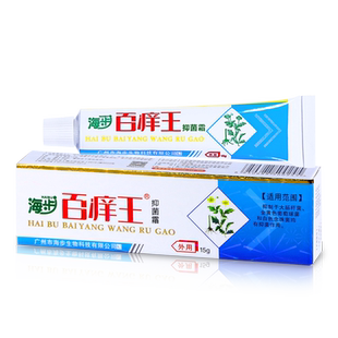 海步百痒王抑菌膏霜大腿内侧全身皮肤外阴私处草本外用止痒宝正品