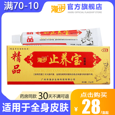 【买2送1】海步止痒宝官方正品