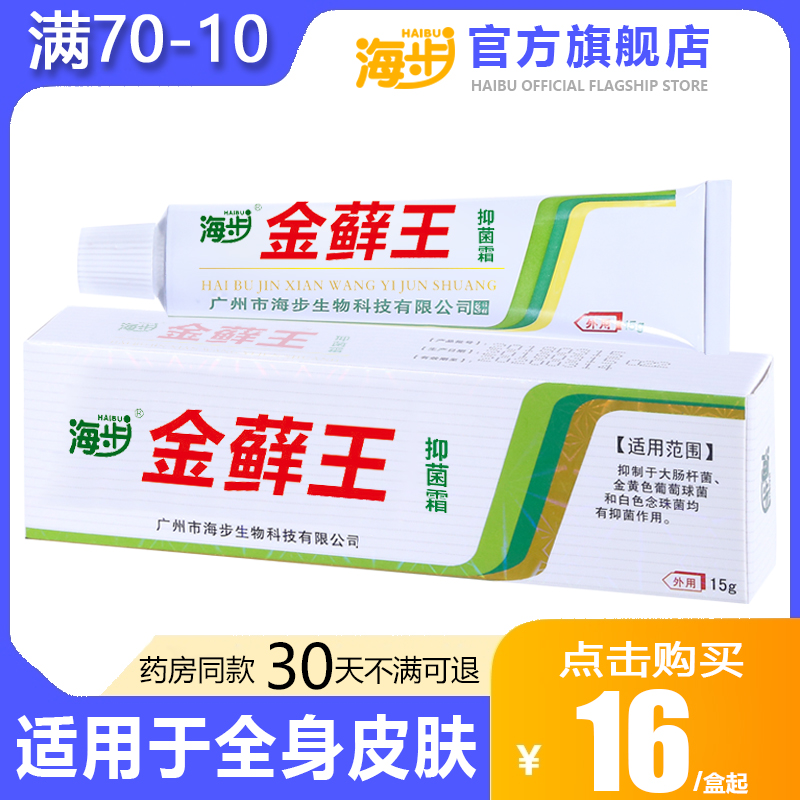 【买2送1】海步金癣王官方正品