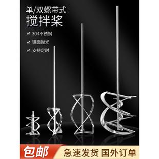 不锈钢高粘度螺旋螺带式 分散叶片实验室搅拌桨杆ika精密叶轮